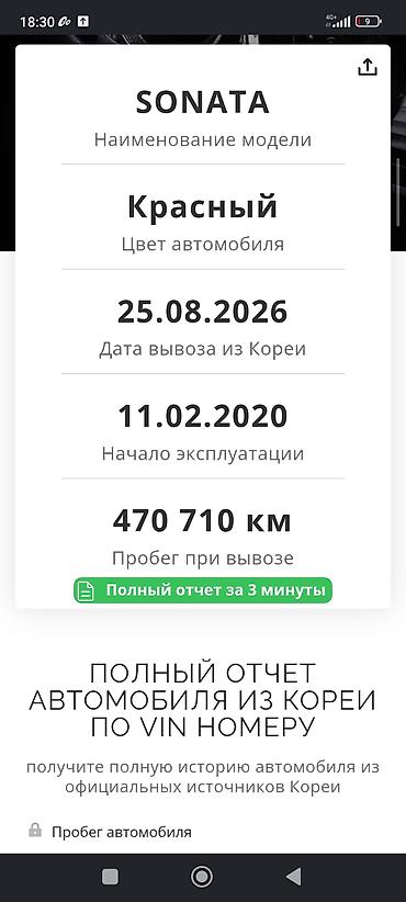 san: Hyundai Sonata: 2020 г., 2 л, Автомат, Газ, Седан — 9