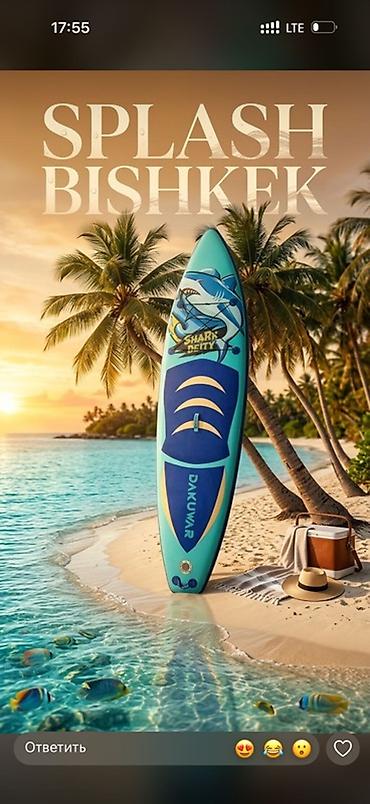 Лодки и комплектующие: Надувные SUP‑доски (stand up paddle) с полным комплектом для плавания — 12
