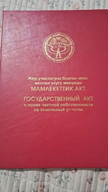 квартира ак ордо 1: 1 соток, Для бизнеса, Красная книга