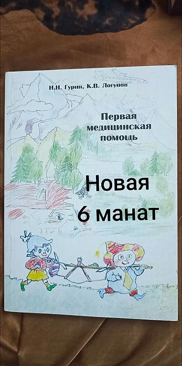 Bədii ədəbiyyat: Satılır: rus dilində kitablar toplusu 1) Zigmund Freyd – “Psixoanaliz — 2