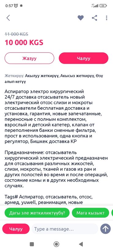 аспиратор электрический купить в бишкеке: Электрический хирургический аспиратор предназначен для отсасывания