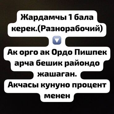 требуется повар шашлычник: Требуется Разнорабочий, Оплата Сдельная, Без опыта