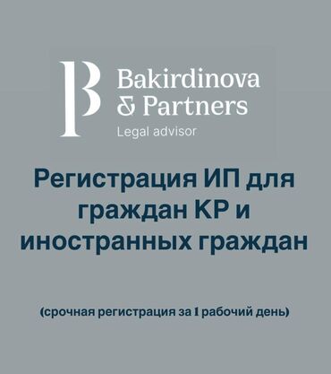 юристы по земельным вопросам: Юридикалык кызматтар | Административдик укук, Жарандык укук, Салык укугу | Консультация, Аутсорсинг