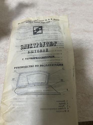 утюг ош: Продается утюг Ссср .Новый.в упаковке — 5