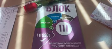русский язык банк тестов 2 часть pdf: Məhsul: “BLOK III” qəbul imtahanı test toplusu (II mərhələ, HƏT