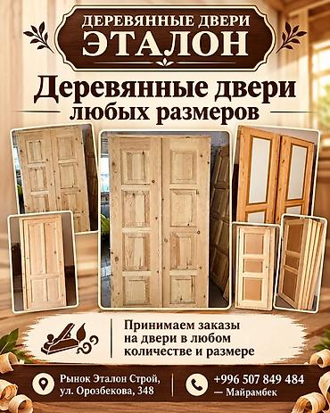 дверь входная на заказ: Деревянные двери «Эталон» - Изготовление дверей любых размеров по — 1