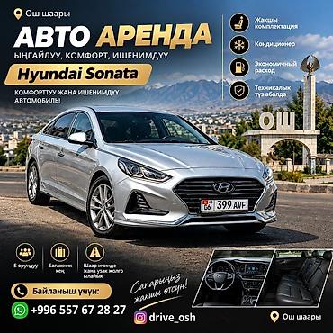 самсунг s20 fe: Аренда автомобиля Hyundai Sonata в Ошe Комфортный и надежный седан — 1