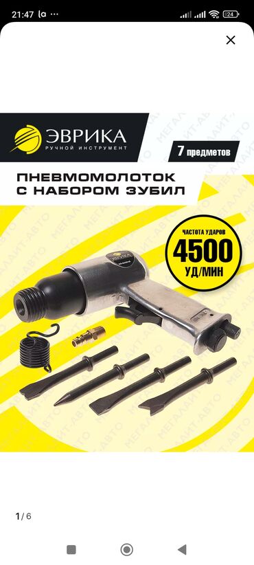 Инструменты для авто: Пневмо молоток с набором зубил