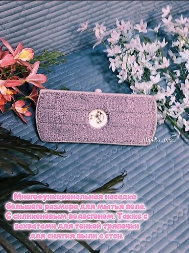 Чарбалык товарлар: ✨ Умная швабра Comfort — для большой уборки без лишних усилий Если у — 4