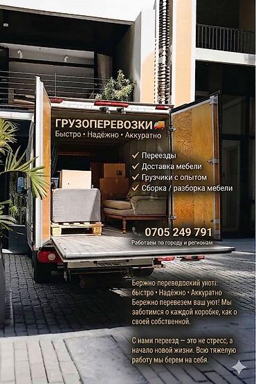 коробки переезд: Грузоперевозки — быстро, надёжно аккуратн Услуги. - Квартирные и — 1