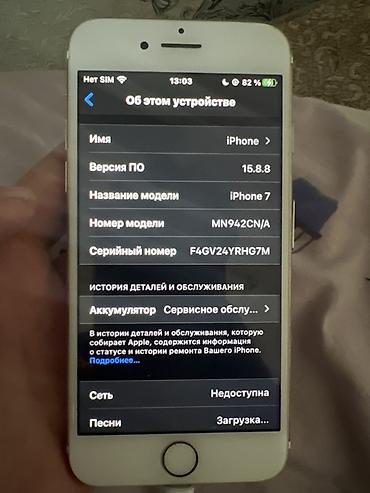 Мобильные телефоны: IPhone 7, 128 ГБ, цвет Gold Характеристики и особенности: - Память — 6