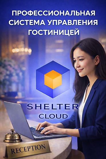 Другие услуги: Автоматизация объектов гостеприимства Shelter cloud shelter light — 13