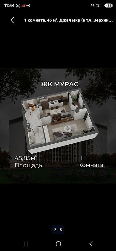 45: 1 комната, 45 м², Нижний Джал (Джал-23) Элитка, 6 этаж, ПСО (под самоотделку) — 2