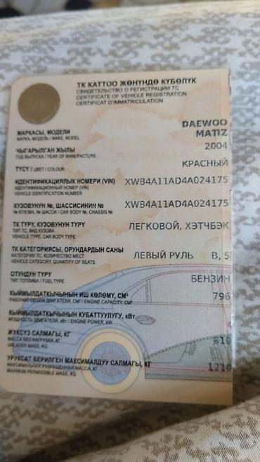 Daewoo: Daewoo Matiz: 2004 г., Механика, Бензин, Хэтчбэк — 8