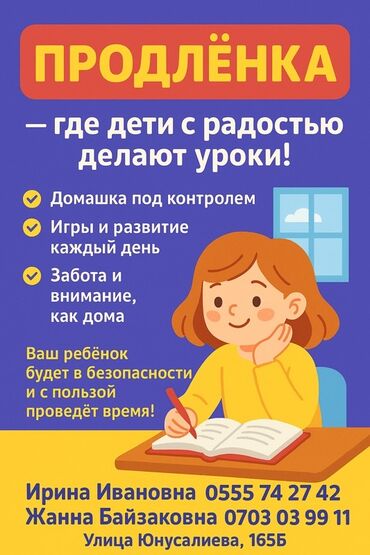 репетитор английского языка онлайн: Репетитор Мектепке даярдоо