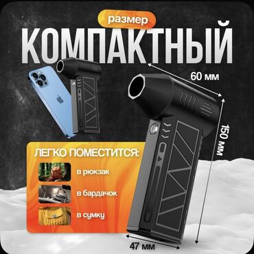 мобильная мойка: Ветродуйка | Воздуходувка аккумуляторная | 4 режима скорости. Имеется