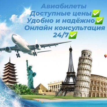 белый конь: АВИАБИЛЕТЫ по всему миру✈🌍 ✈Самые низкие цены🔥 ✈Онлайн консультация и