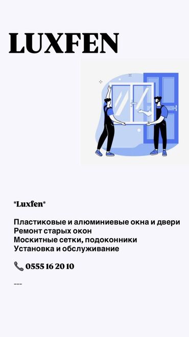 изготовление решеток на окна цена: 🔨 ЖАҢЫ ПЛАСТИК ТЕРЕЗЕЛЕР – САПАТ ЖАНА ЫҢГАЙЛУУЛУК! Luxfen – терезе