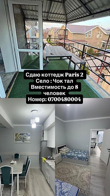 act building: Коттедж, Чок-Тал, 6 мест — 1