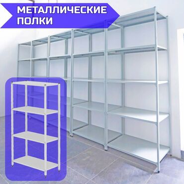 Стеллажи: Стеллаж с полками, металлические стеллажи с полками, архивный стеллаж