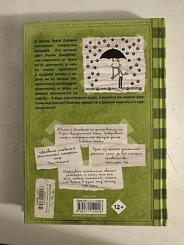 bilardo masası: Məhsul: Kitab – “Дневник Слабака: Полоса невезения” (Jeff Kinney) Dil — 1