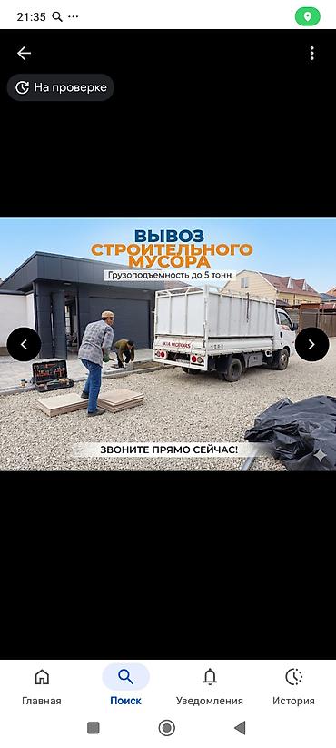 Үй жана бакча: Буйрутма берүү Хендай портер, Тиричилик таштандыларын чыгаруу, Жүк ташуучу жумушчусу менен — 2