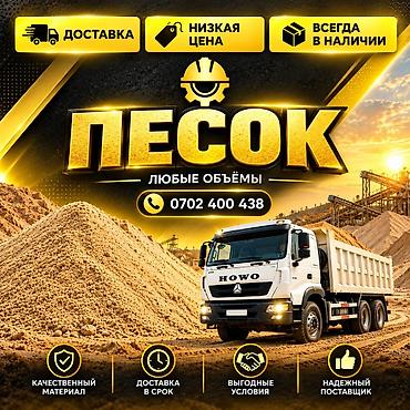 Песок, Ивановский карьер, Хово