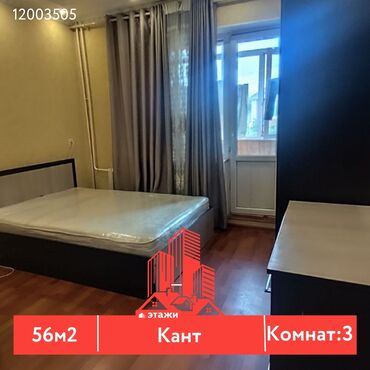 аренда помещения в канте: 3 комнаты, 56 м², 2 этаж