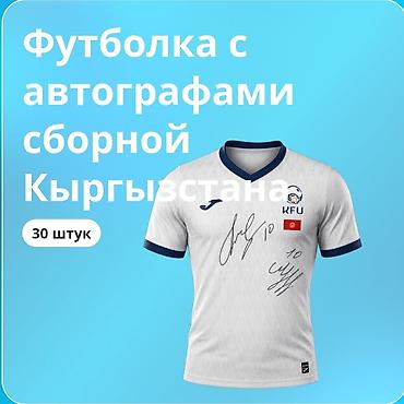 Спорт и отдых: Футбольная форма Joma — белая игровая футболка сборной Кыргызстана — 3