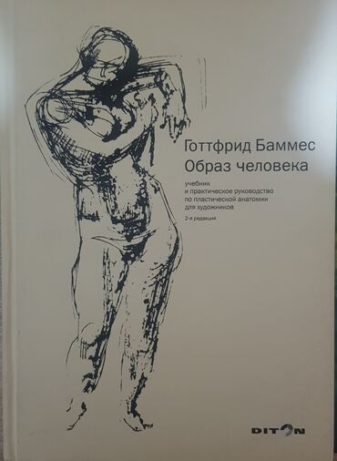 книга гари потер: Книга по рисованию Готфрид Баммес. новая состояние идеальное