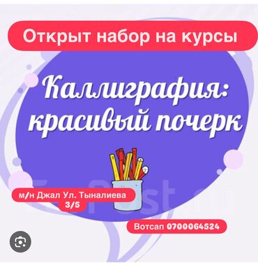 Другие курсы: Курс «Красивый почерк» предназначен для эффективного решения ключевых