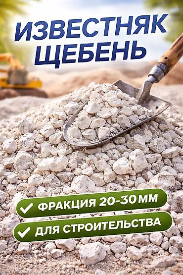 молт: Известь, Другой тип, Другое назначение — 2