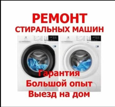 washing machine: Ремонт стиральной машины ремонт Кир жуучу ондоо кызматы кепилдиги