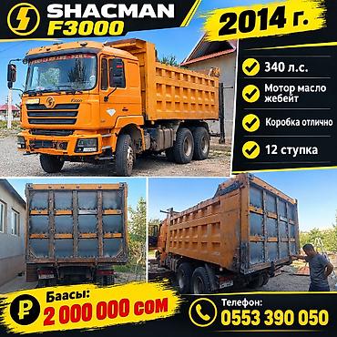 крыло вольво: Самосвал Shaanxi (Shacman) F3000, 6x4, 2014 г. 340л.с. 12ступка. шины — 5