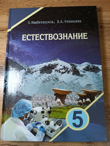 тарых 11 класс китеп: Учебники для 5 класса ( на русском языке ). Учебники в идеальном