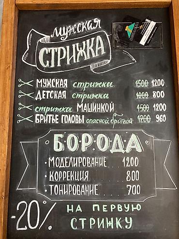 кытай тавар: Меловая роспись досок для кафе, барбершопов, магазинов
WhatsApp — 6