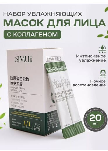 Другое: Жидкая маска с коллагеном — экспресс-уход для упругой и сияющей кожи!
