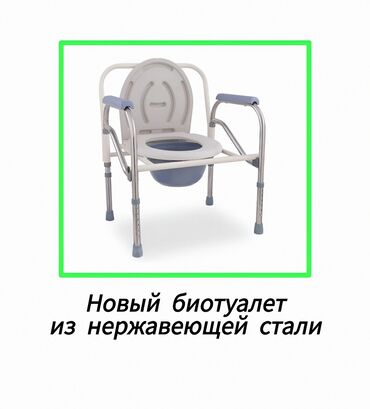 мебель кресло: Новый складной биотуалет, хорошего качества, сделанный из нержавеющей