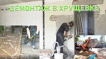 навал: Я ишу демонтаж По Договар все виды демонтаж зделаем . внутуриний и — 6