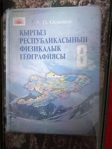 Китептер жана журналдар: Литература география алгебра (комплект из 3 книг) 1) Алгебра, 8 класс — 2