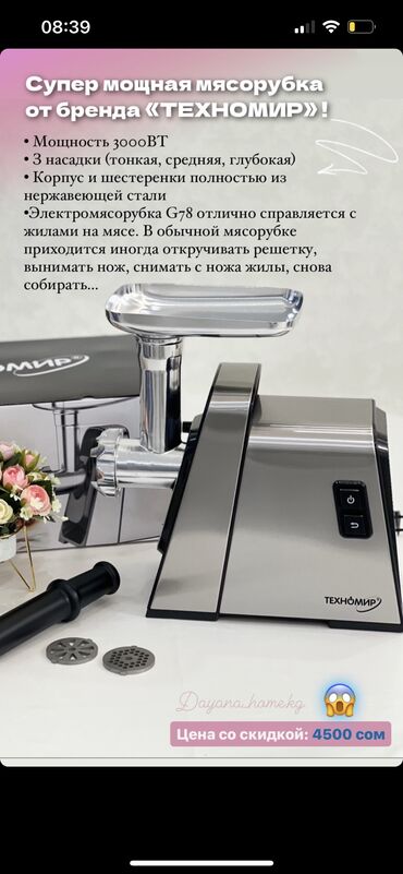 чопер кухонный: Мясорубка, Новый, Самовывоз, Бесплатная доставка, Платная доставка