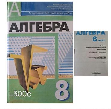 Иностранные языки: Учебники 8 - 11 класс (сост нов) at lalafo.kg — 4 Иностранные языки: Учебники 8 - 11 класс (сост нов) — 4