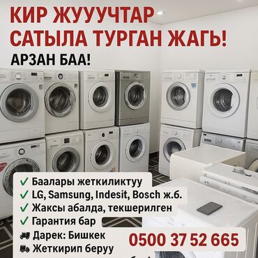 поко f4 цена в бишкеке: Стиральная машина Б/у, Автомат, Полноразмерная