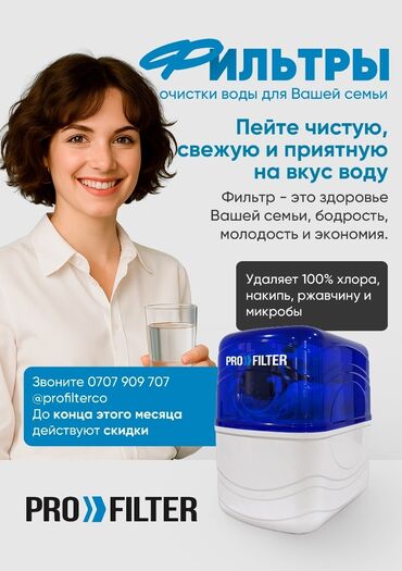 фильтр для воды купить: Фильтр
