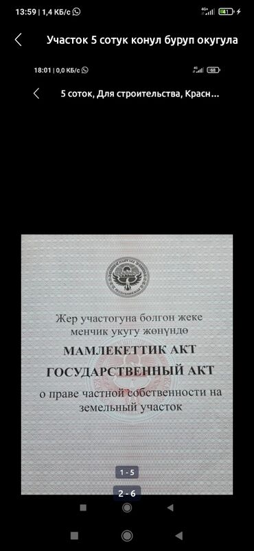 прадайте орашайми земля: 5 соток