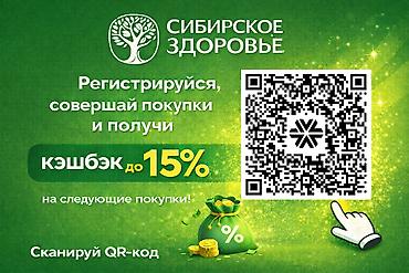 Другие товары для дома: Siberian Wellness | Сибирское Здоровье ✔️ Витамины, минералы и БАДы — 21