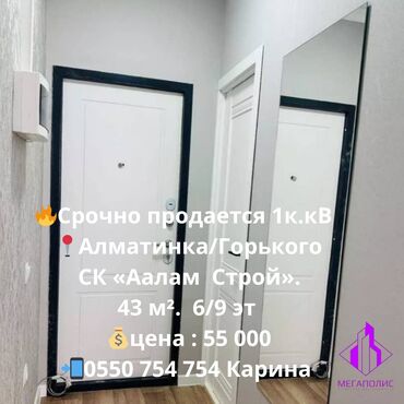 алматинка ком 3: 1 комната, 43 м², Элитка, 6 этаж, Евроремонт