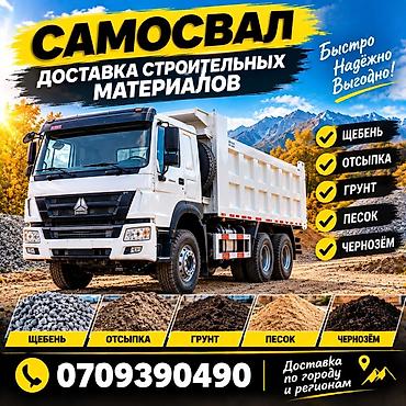 gts 2: Заказать Хово, Доставка щебня, угля, песка, чернозема, отсев — 1
