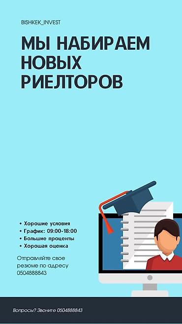 вакансия риэлтор: Вакансия: Риелтор Компания Bishkek_invest ищет талантливых риелторов — 2