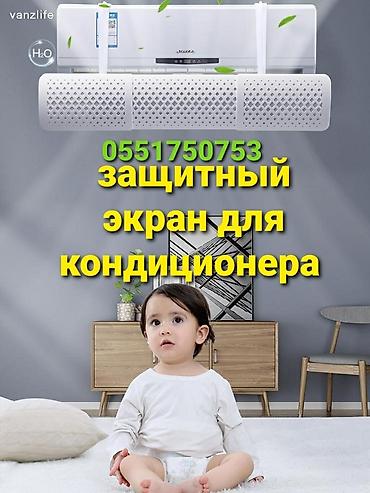 Запчасти и аксессуары для бытовой техники: ЗАЩИТНЫЙ ЭКРАН для кондиционера Доставка по городу Бесплатно — 13